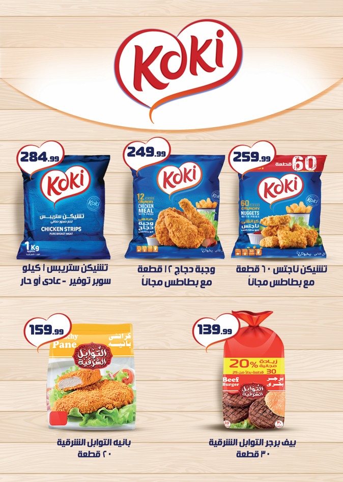 kheir-zaman offers from 1jun to 4jun 2025 عروض خير زمان من 1 يونيو حتى 4 يونيو 2025 صفحة رقم 4
